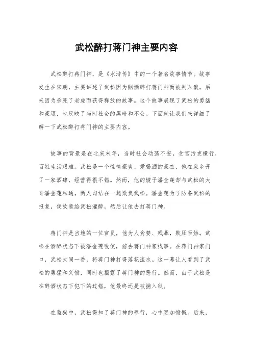 武松醉打蒋门神主要内容