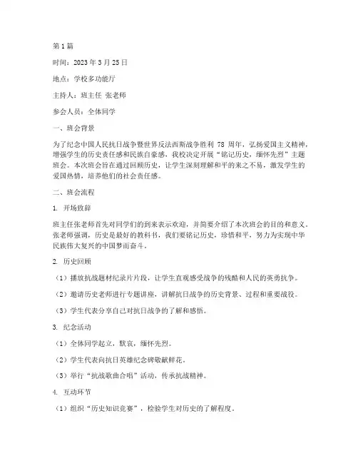 铭记历史班会记录(3篇)