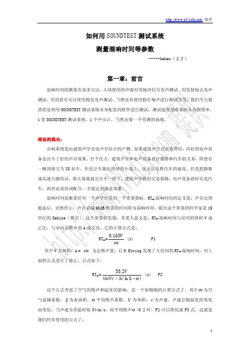 混响时间的测量方法