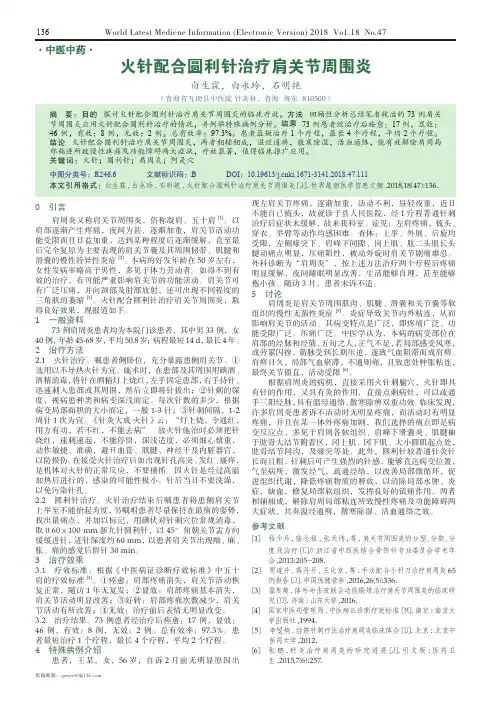 火针配合圆利针治疗肩关节周围炎