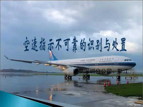 空速指示不可靠