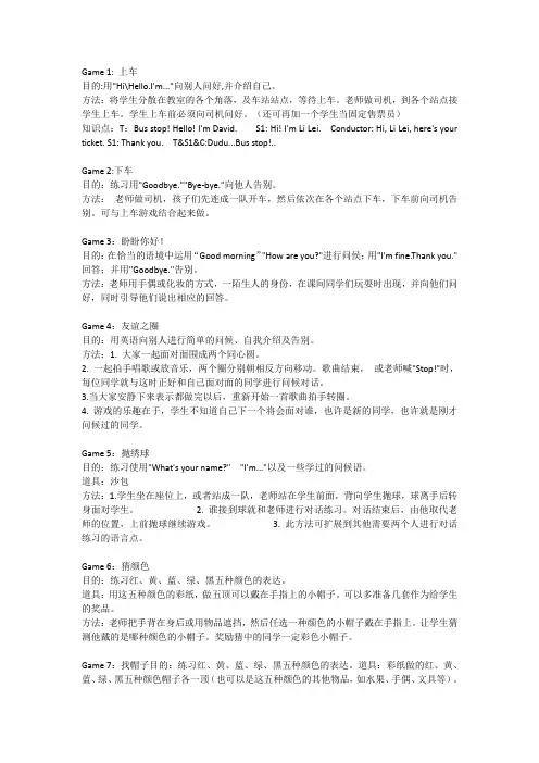 少儿英语课堂游戏30个