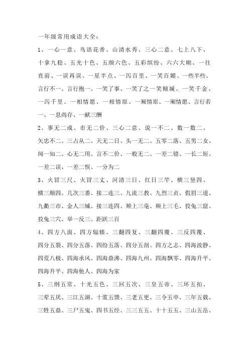 一年级简单的成语