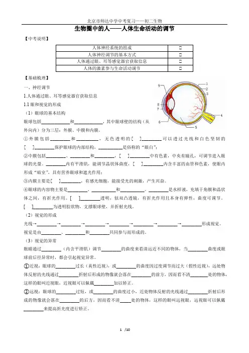 八年级生物-人体生命活动的调节-试题及答案