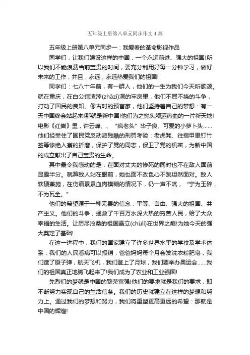 五年级上册第八单元同步作文4篇_小学五年级作文_