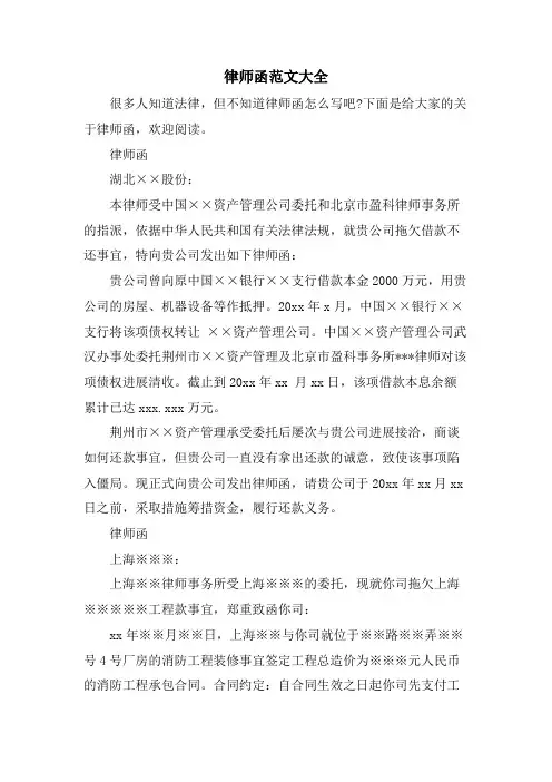 律师函范文大全