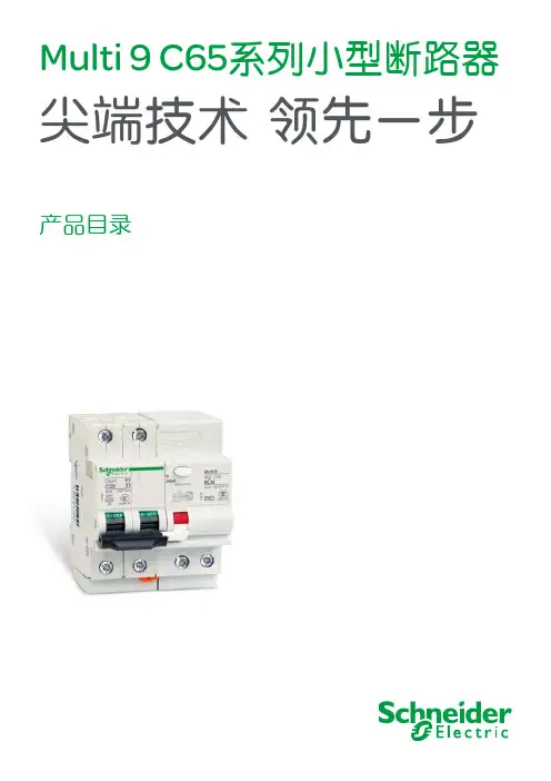 施耐德选型资料