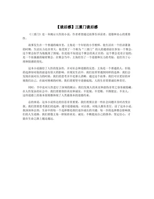 【读后感】三重门读后感