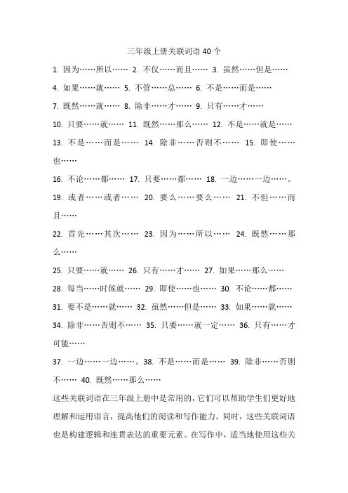 三年级上册关联词语40个