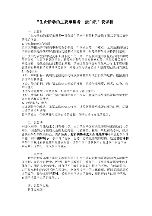 蛋白质说课稿