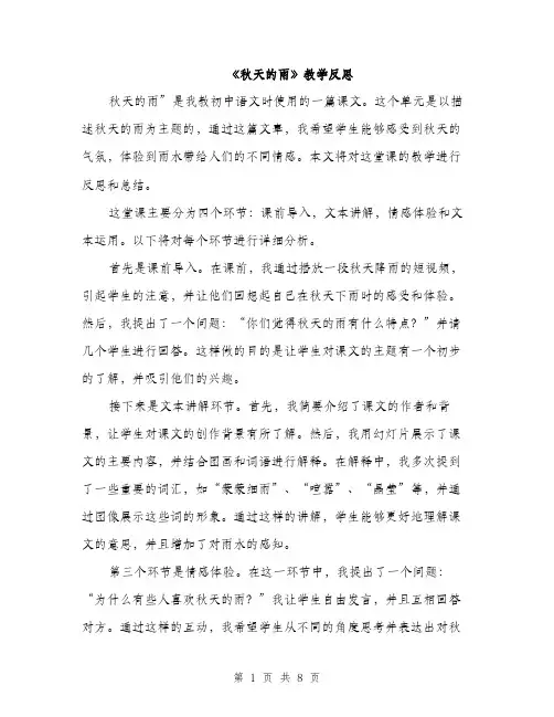 《秋天的雨》教学反思(3篇)