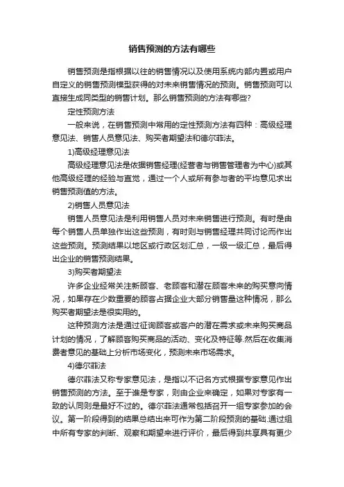 销售预测的方法有哪些