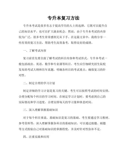 专升本复习方法