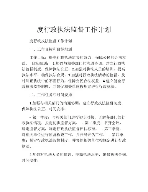度行政执法监督工作计划