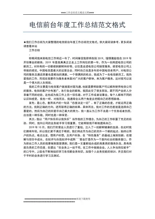 2019年最新电信分公司双拥年度工作总结工作总结文档【七篇】