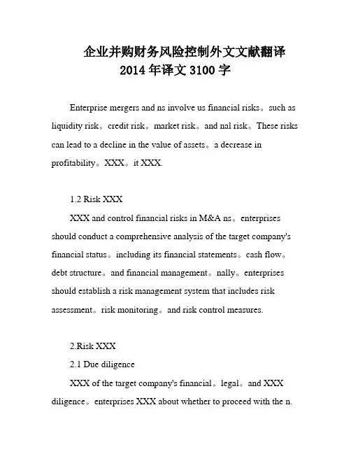 企业并购财务风险控制外文文献翻译2014年译文3100字
