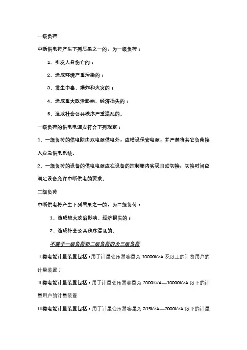 负荷等级