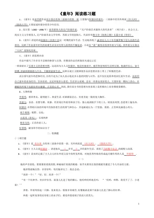 名著阅读——《童年》复习题(答案)