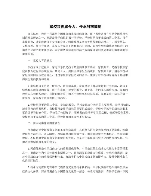 家校共育成合力,传承河南豫剧