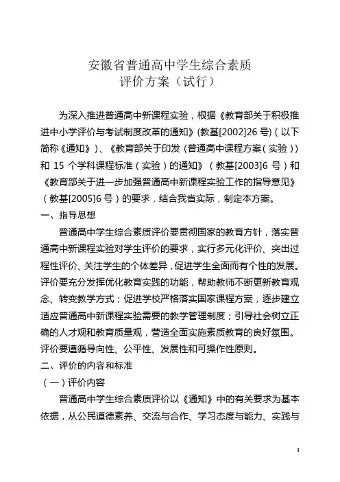 安徽省普通高中学生综合素质