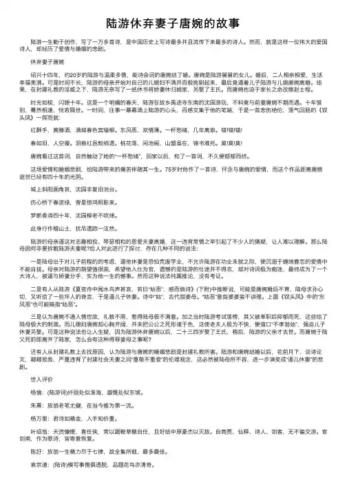 陆游休弃妻子唐婉的故事