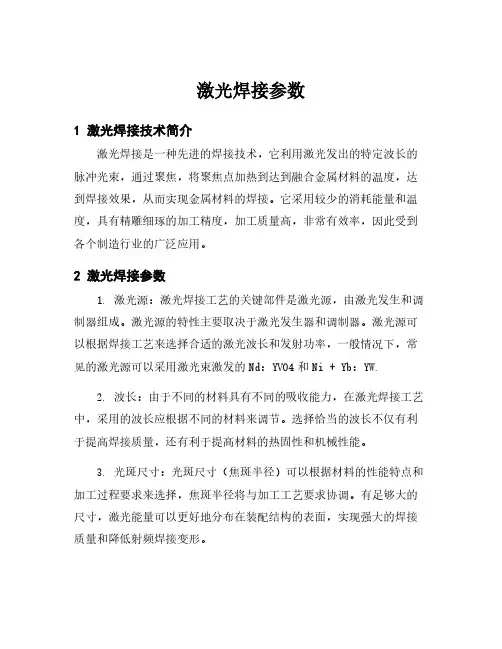 激光焊接参数