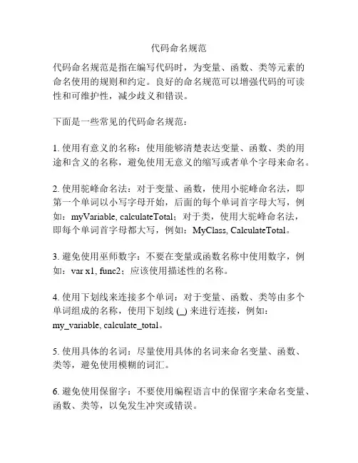 代码命名规范