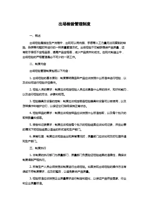 出场检验管理制度