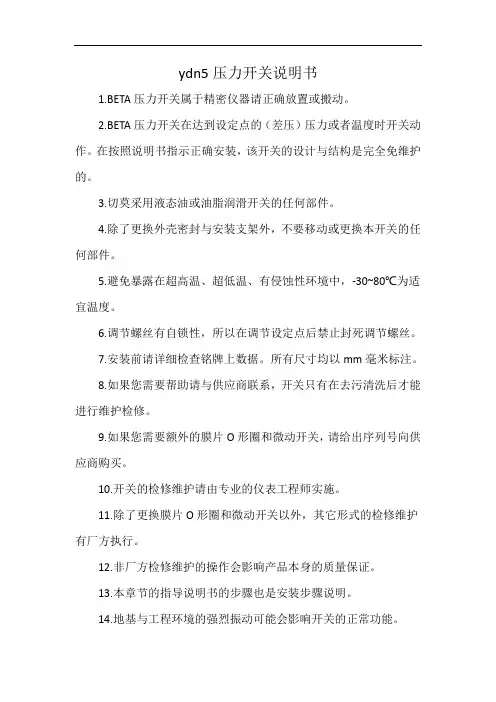 ydn5压力开关说明书