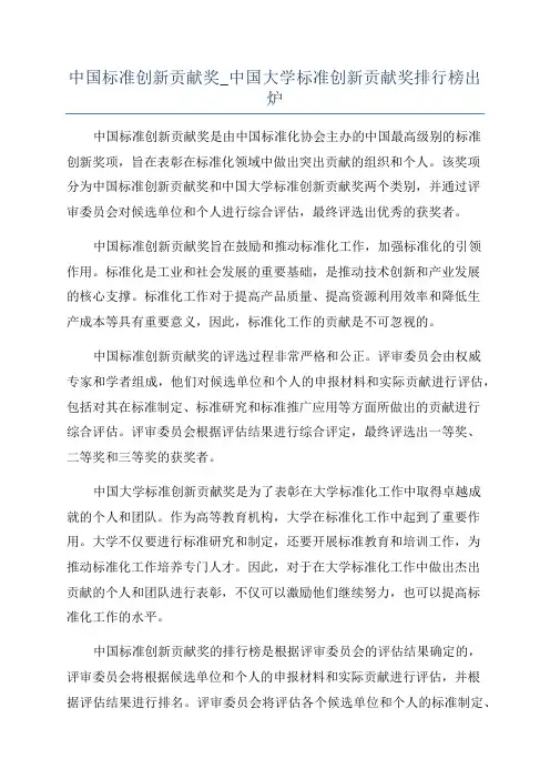 中国标准创新贡献奖_中国大学标准创新贡献奖排行榜出炉