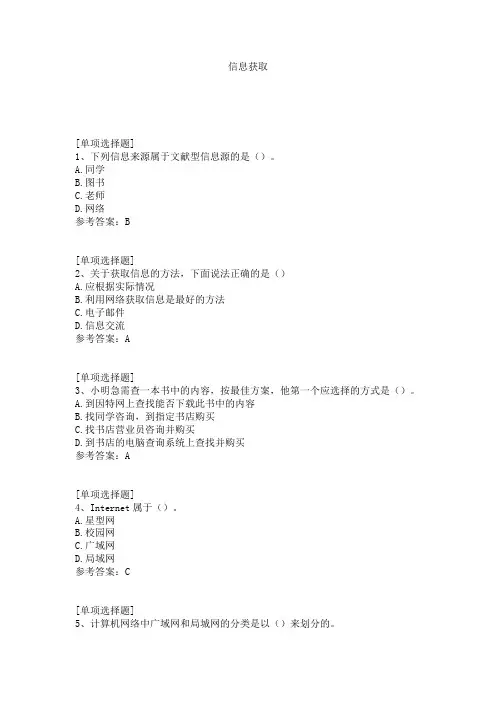 信息获取