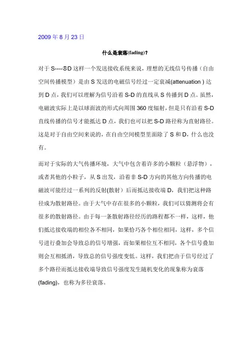 有关衰落的理解汇总