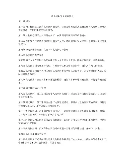 离岗离职安全管理制度