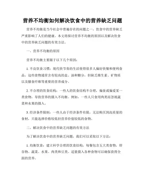 营养不均衡如何解决饮食中的营养缺乏问题