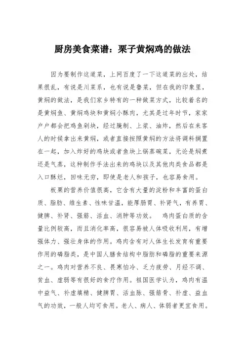 厨房美食菜谱：栗子黄焖鸡的做法