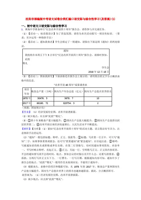 沈阳市部编版中考语文试卷分类汇编口语交际与综合性学习(及答案)(1)