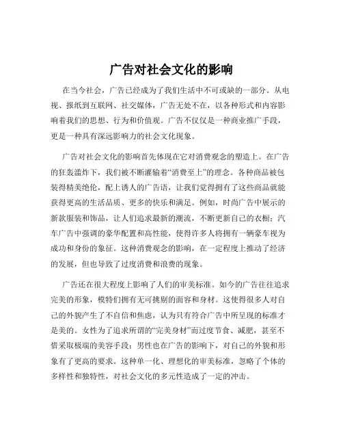 广告对社会文化的影响