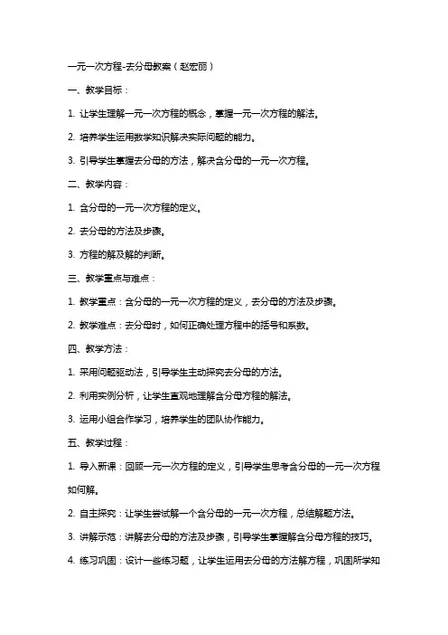 一元一次方程去分母教案(赵宏丽)