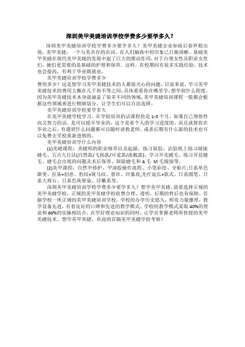 深圳美甲美睫培训学校学费多少要学多久？