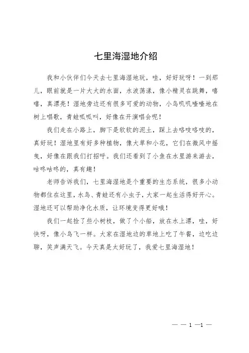 七里海湿地介绍