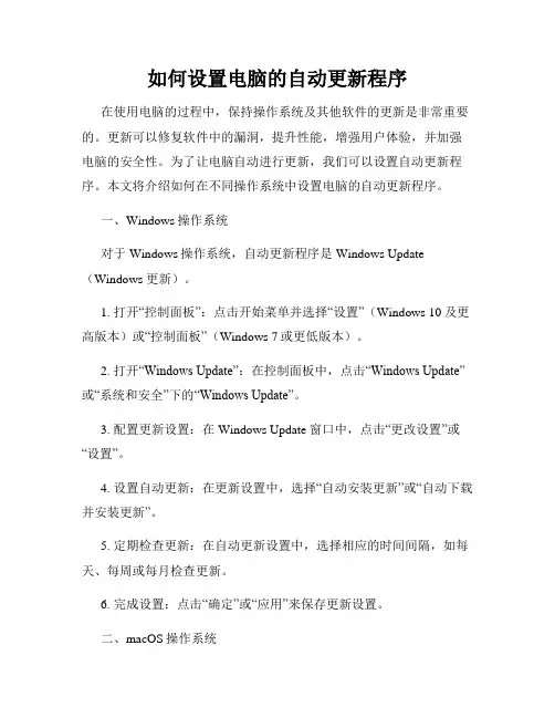 如何设置电脑的自动更新程序