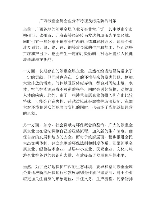 广西涉重金属企业分布特征及污染防治对策