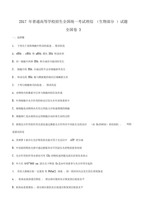 2017年全国统一高考生物试题与答案(新课标3卷)