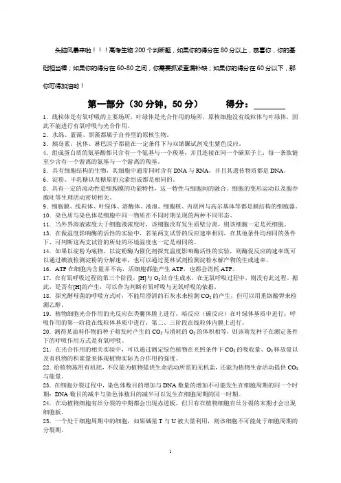 头脑风暴—2015高考生物考前判断(林祖荣老师的200道题)