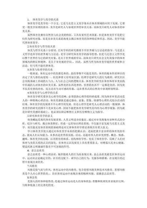 体育美学 Word 文档