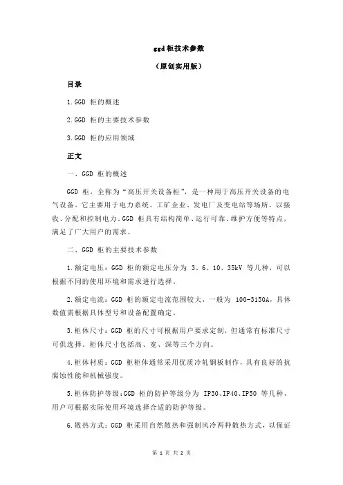 ggd柜技术参数