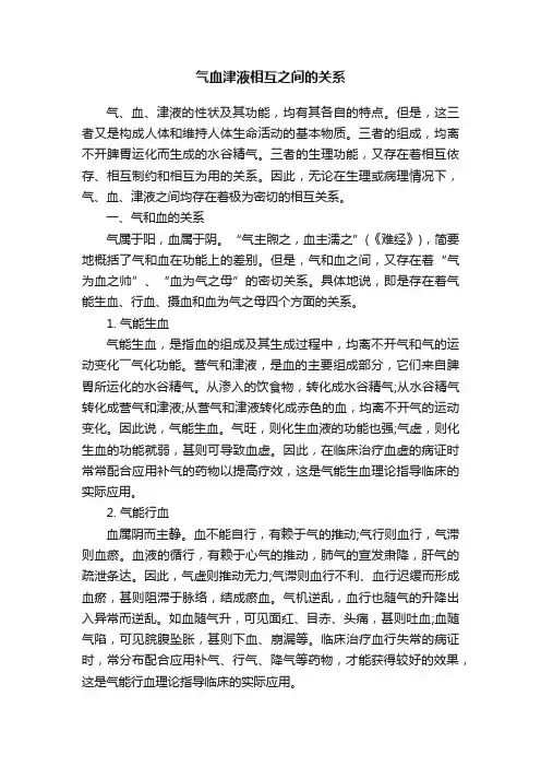 气血津液相互之间的关系
