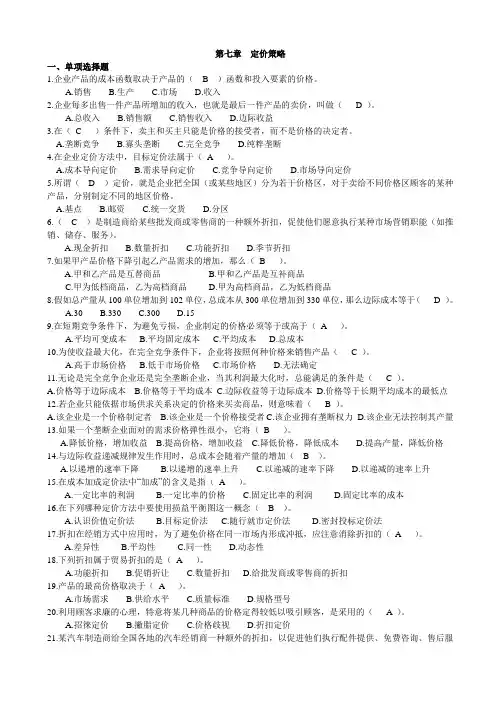 定价策略试题与答案