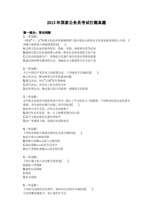 2013国家公务员考试行测真题及解析及其他