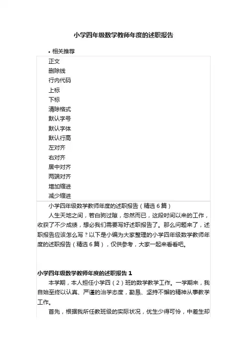 小学四年级数学教师年度的述职报告